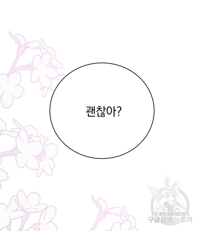 폭군님은 착하게 살고 싶어 2화 169