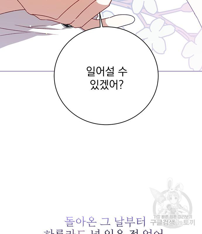 폭군님은 착하게 살고 싶어 2화 172