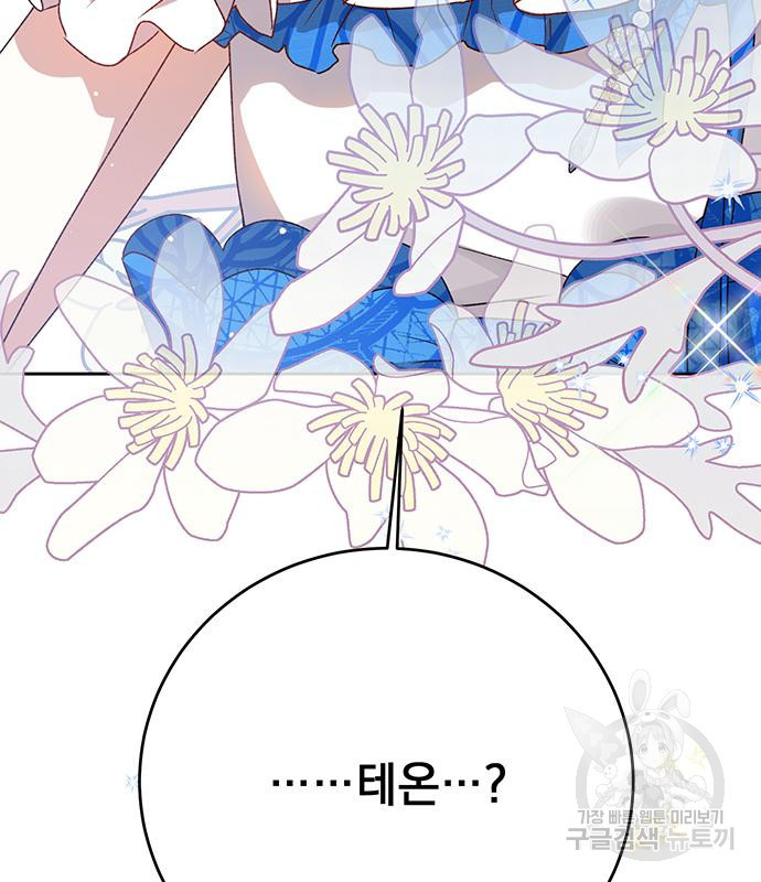 폭군님은 착하게 살고 싶어 2화 175