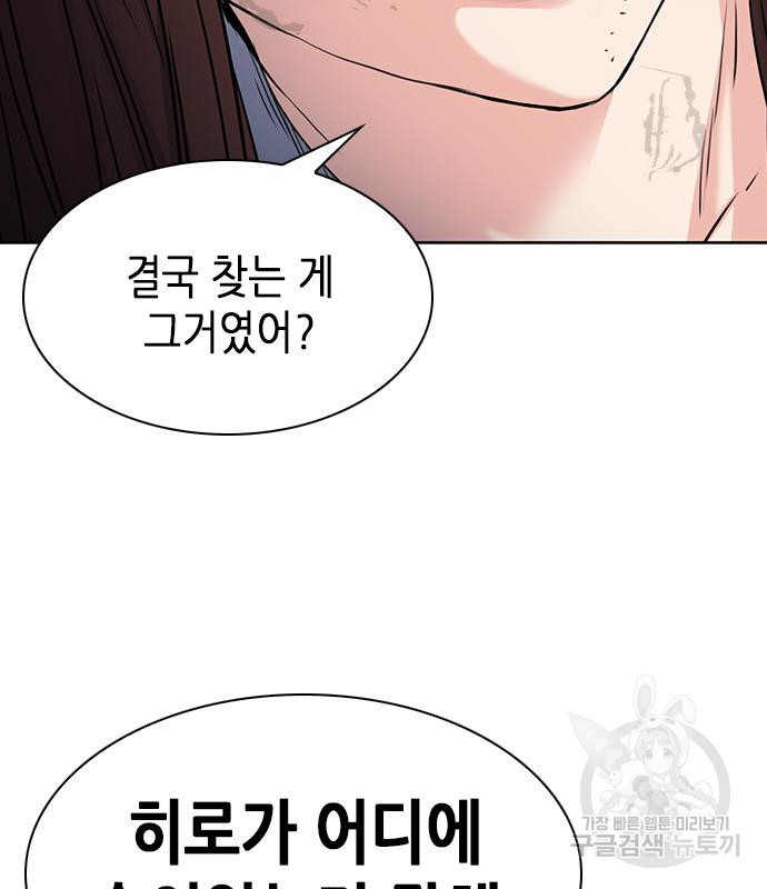 서울역 드루이드 77화 2