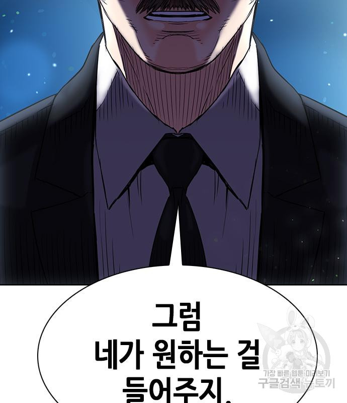 서울역 드루이드 77화 4