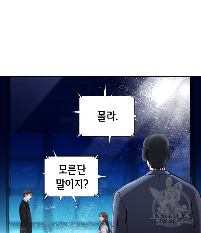 서울역 드루이드 77화 8