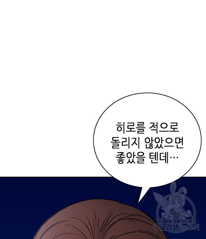 서울역 드루이드 77화 15