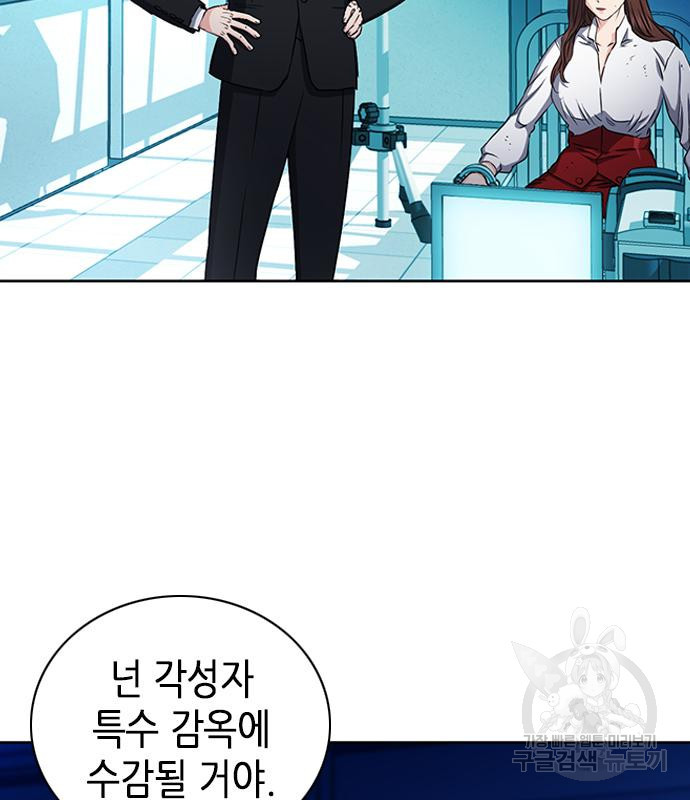 서울역 드루이드 77화 20