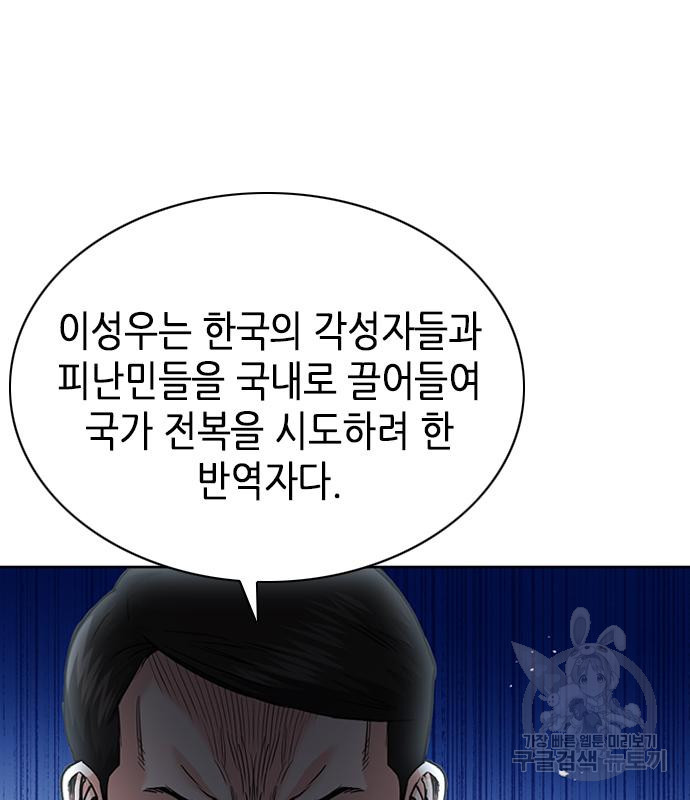 서울역 드루이드 77화 32