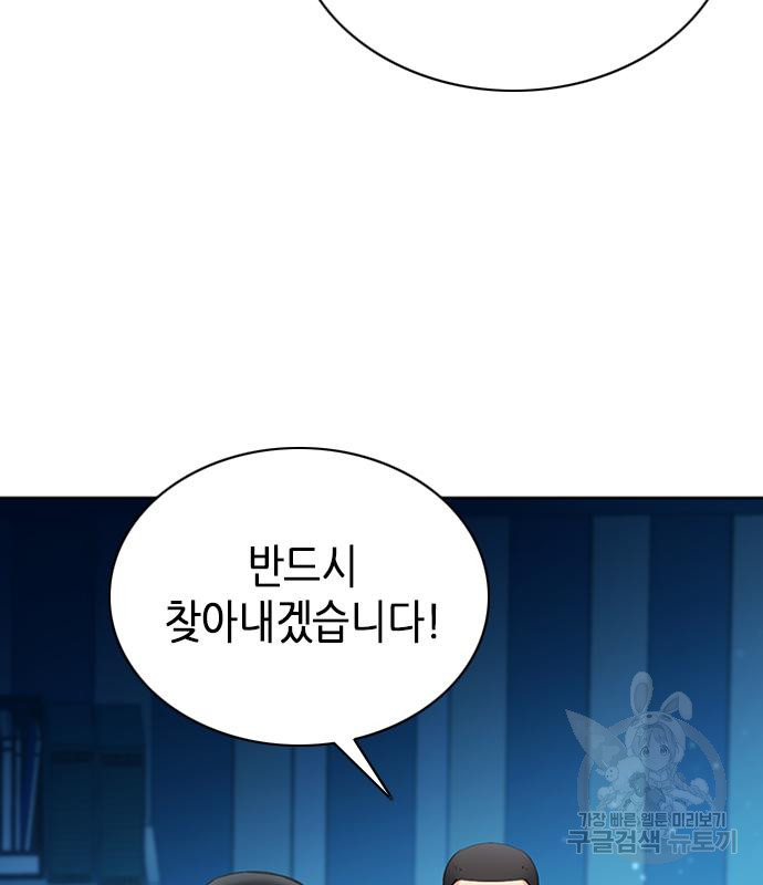 서울역 드루이드 77화 34
