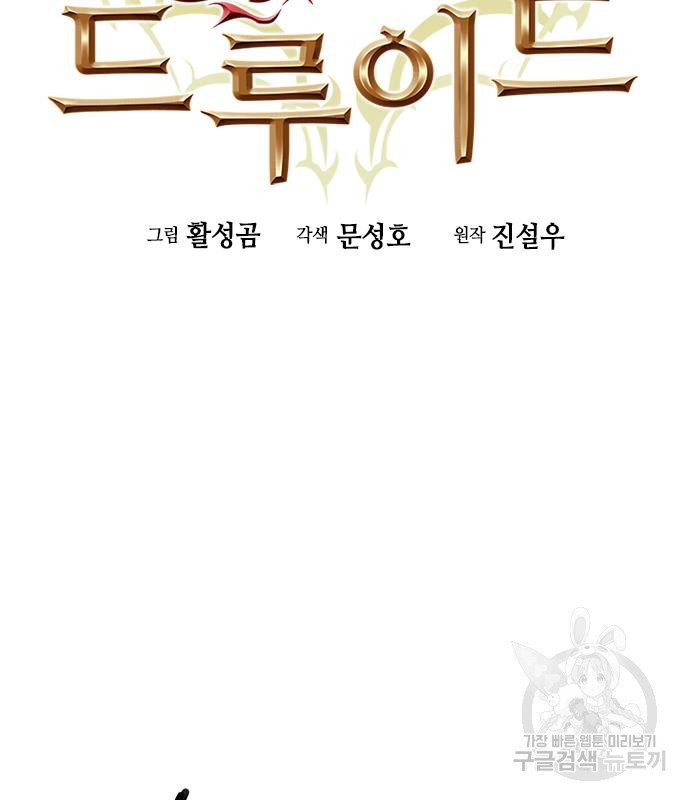 서울역 드루이드 77화 40