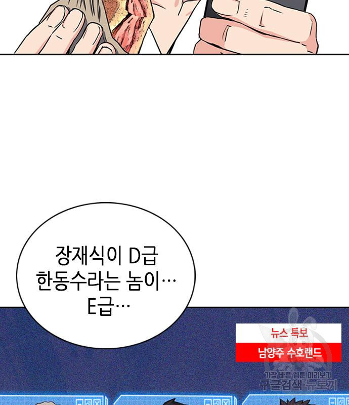 서울역 드루이드 77화 52