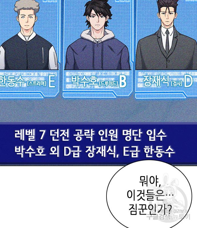 서울역 드루이드 77화 53