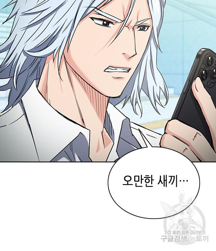 서울역 드루이드 77화 55