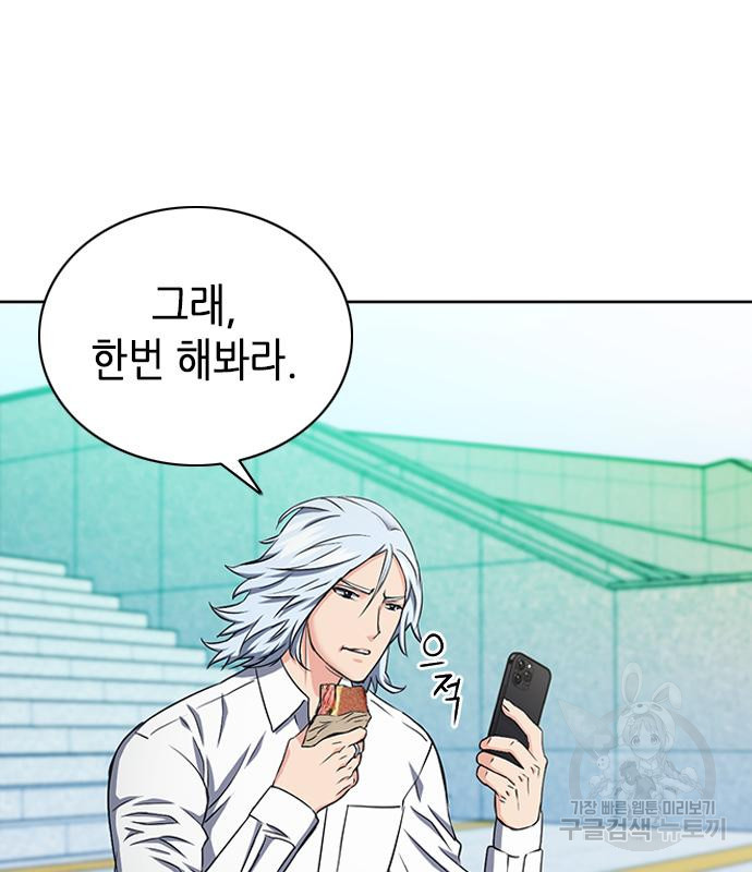 서울역 드루이드 77화 56