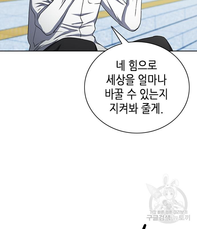 서울역 드루이드 77화 57