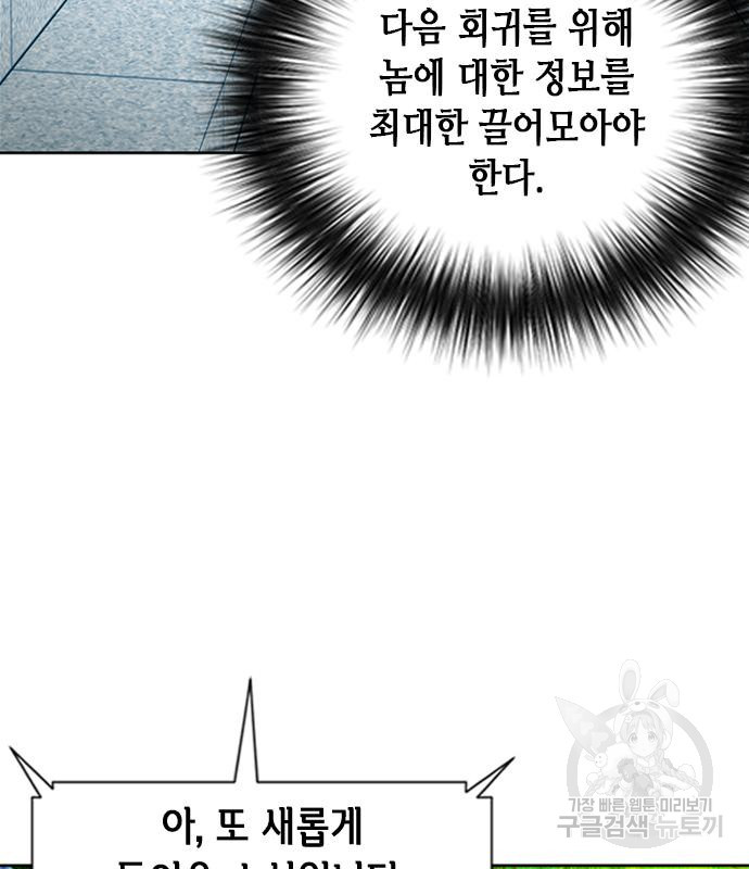 서울역 드루이드 77화 62