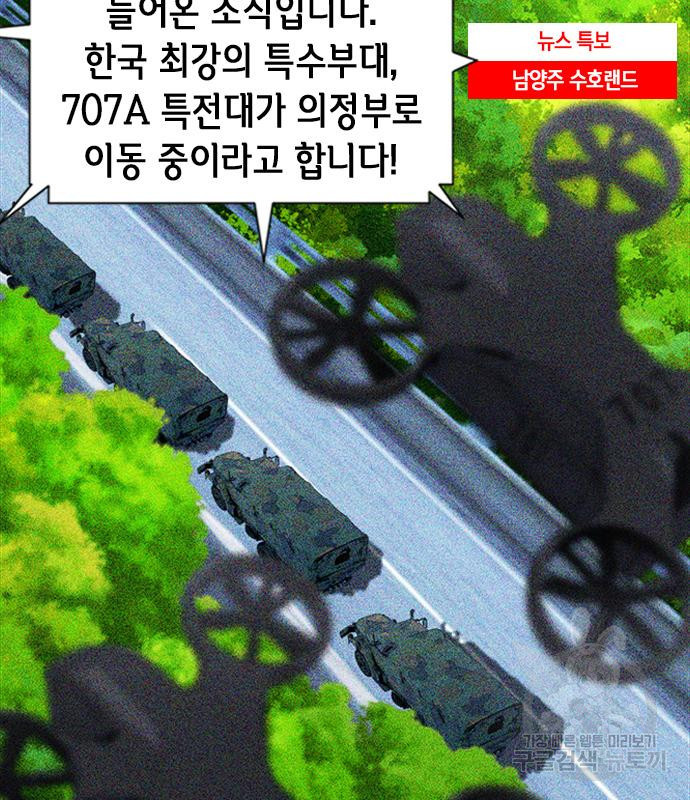 서울역 드루이드 77화 63