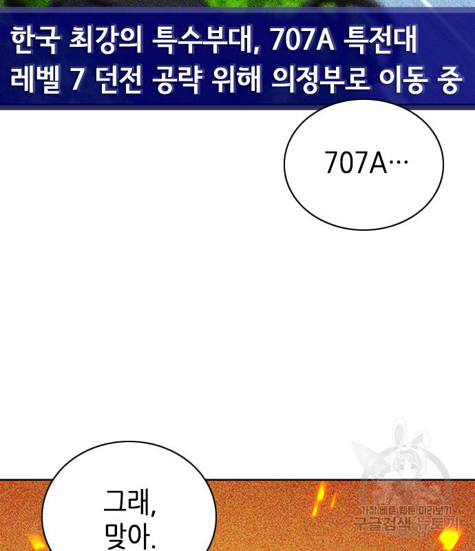 서울역 드루이드 77화 64