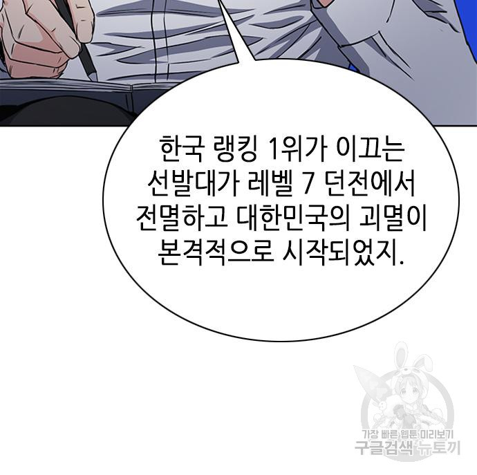 서울역 드루이드 77화 67