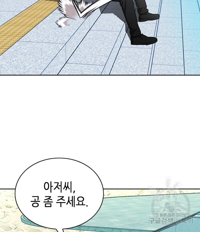 서울역 드루이드 77화 69
