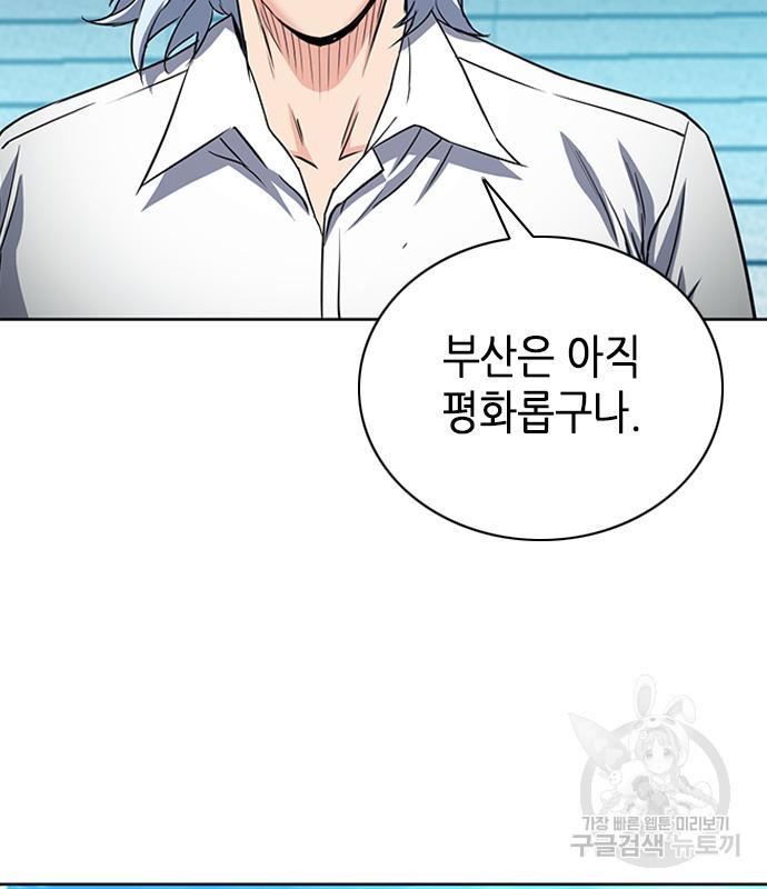 서울역 드루이드 77화 78