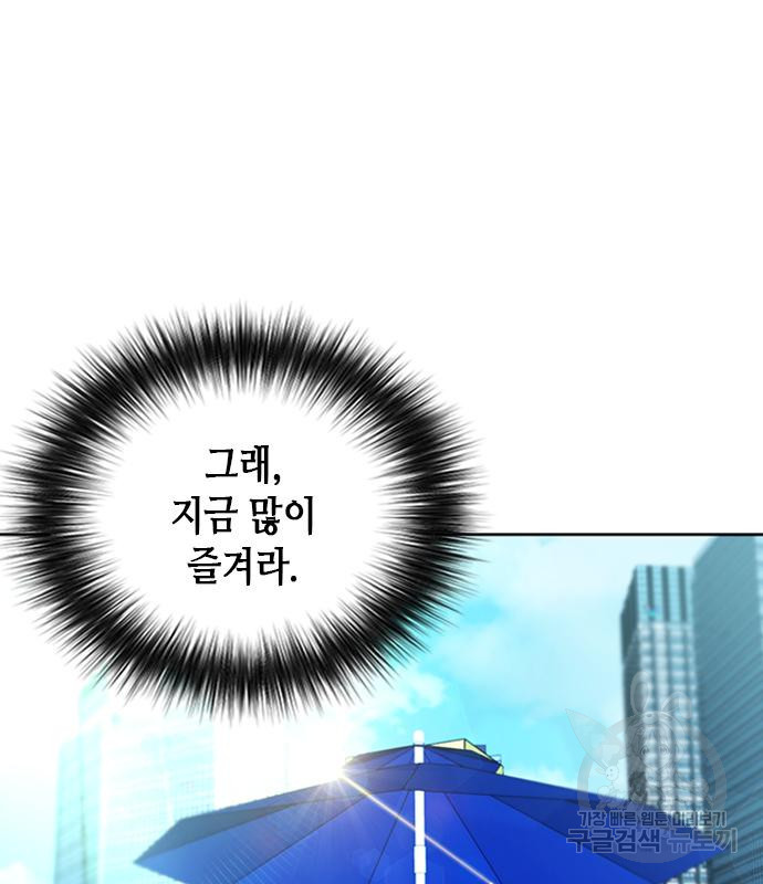 서울역 드루이드 77화 81