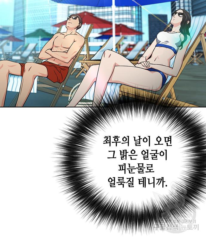서울역 드루이드 77화 82