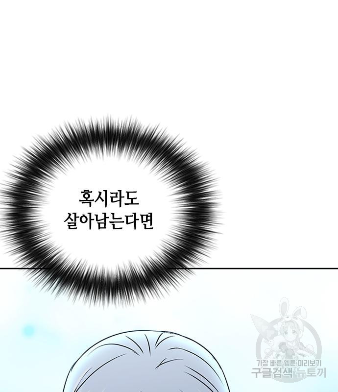서울역 드루이드 77화 83