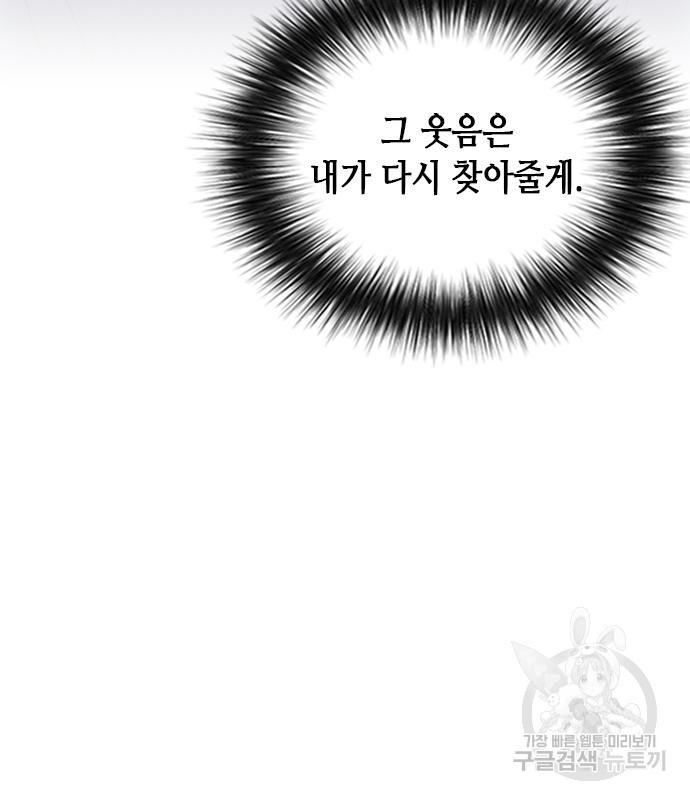 서울역 드루이드 77화 85