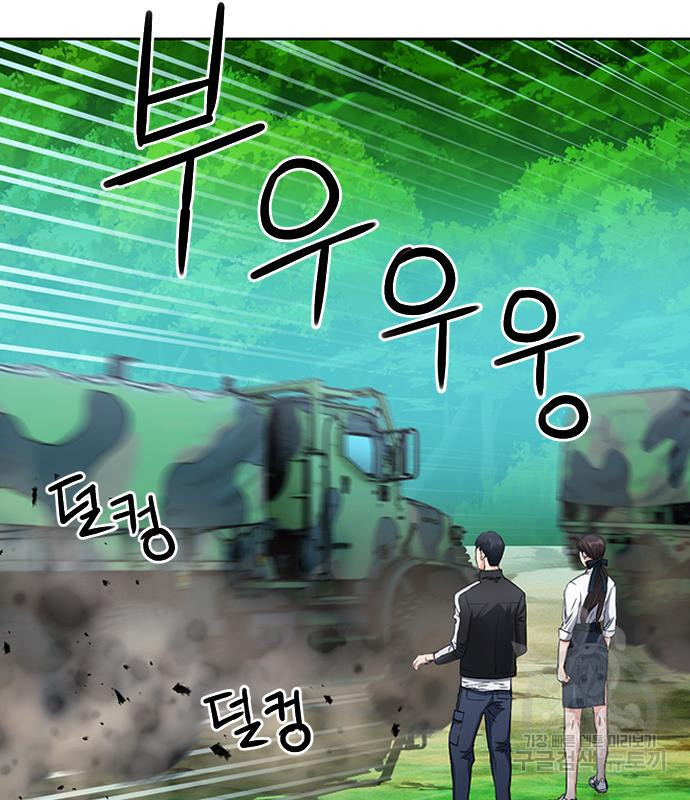 서울역 드루이드 77화 90