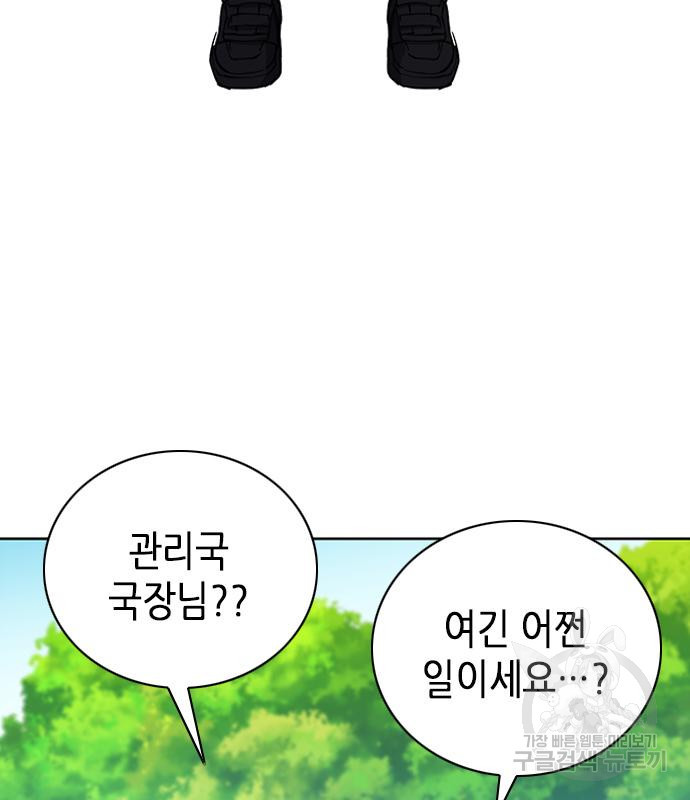 서울역 드루이드 77화 96