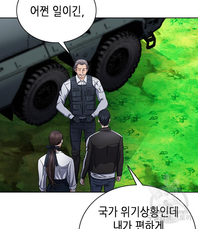 서울역 드루이드 77화 98