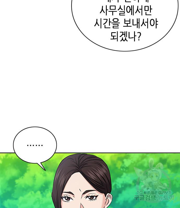 서울역 드루이드 77화 99