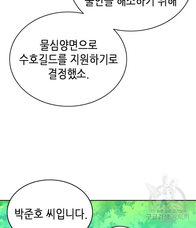 서울역 드루이드 77화 102