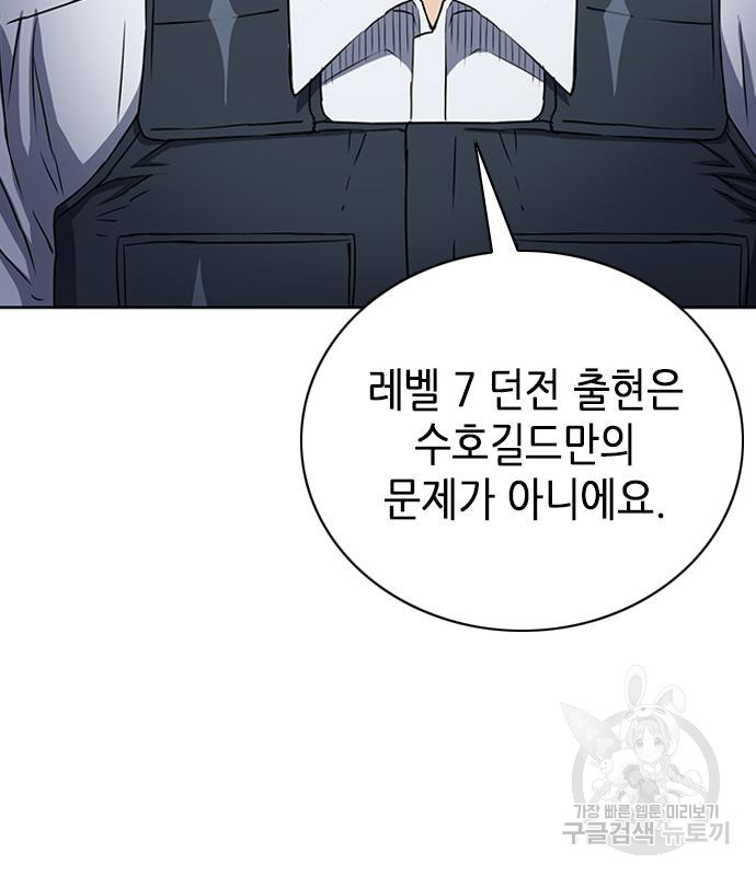 서울역 드루이드 77화 107