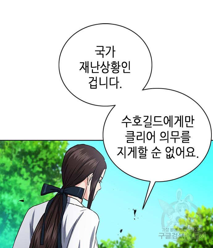 서울역 드루이드 77화 108