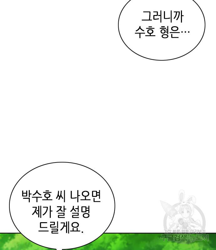 서울역 드루이드 77화 112