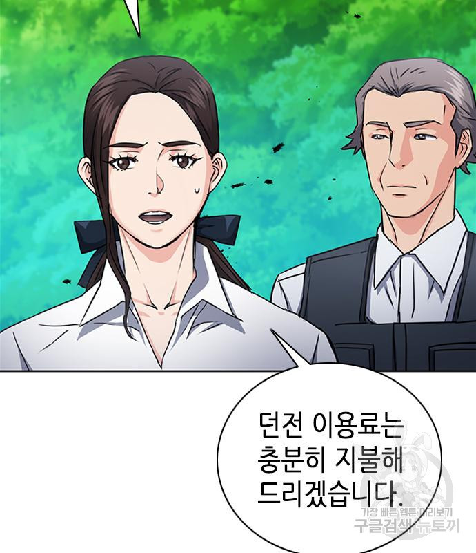 서울역 드루이드 77화 113