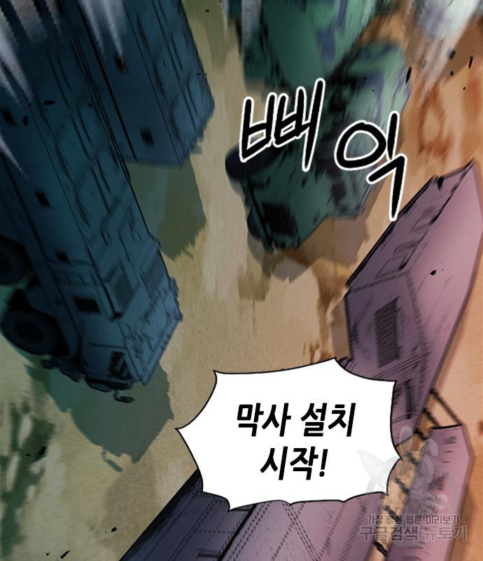 서울역 드루이드 77화 117