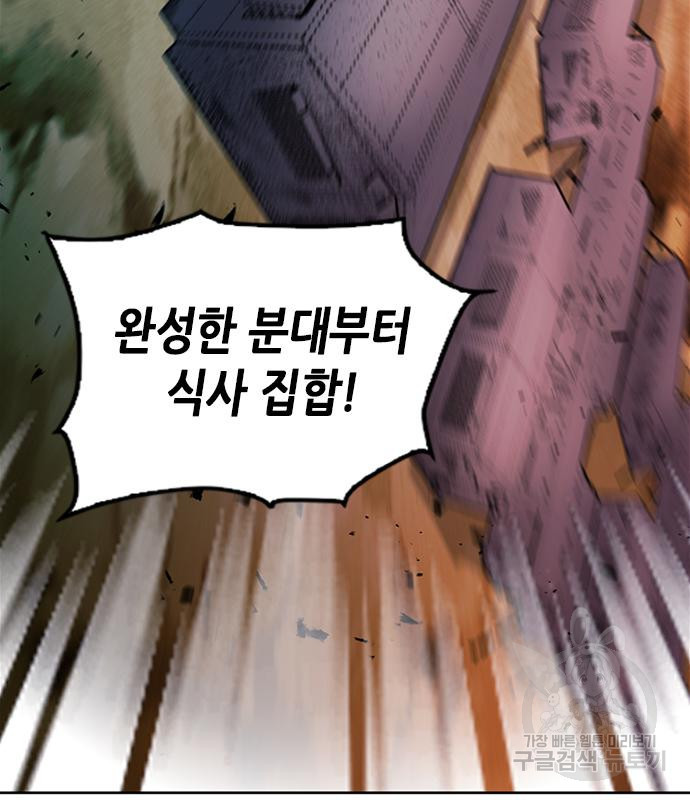 서울역 드루이드 77화 118