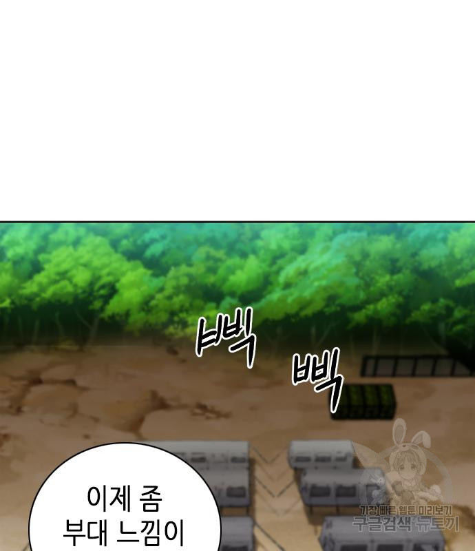 서울역 드루이드 77화 119
