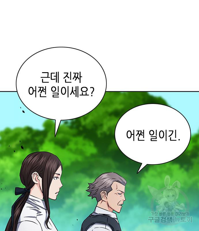 서울역 드루이드 77화 121