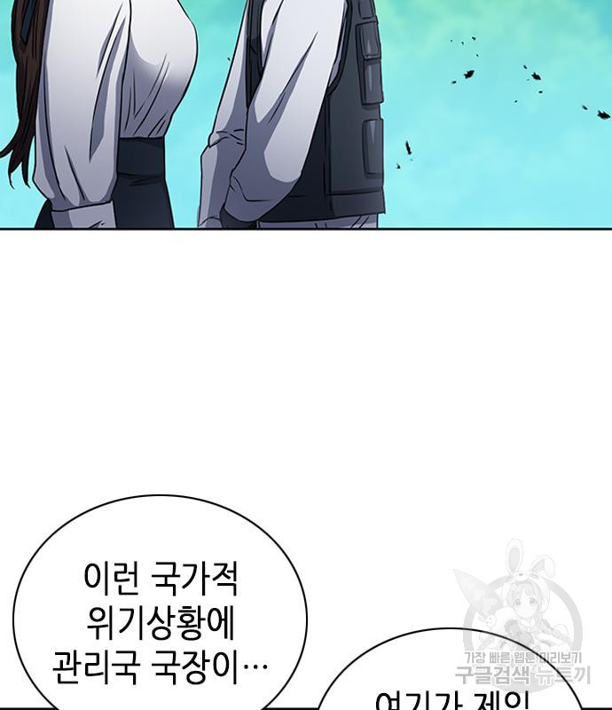 서울역 드루이드 77화 122