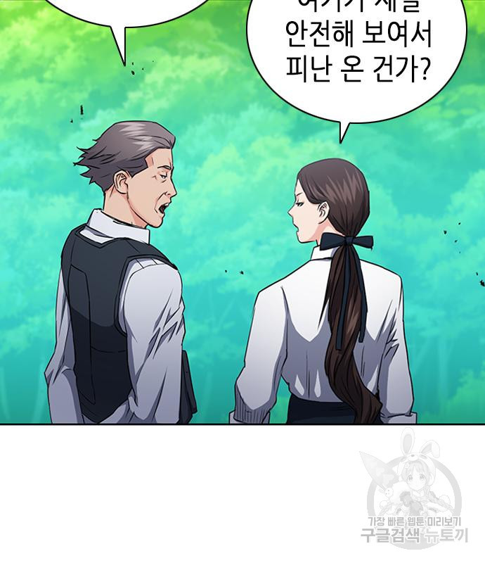 서울역 드루이드 77화 123