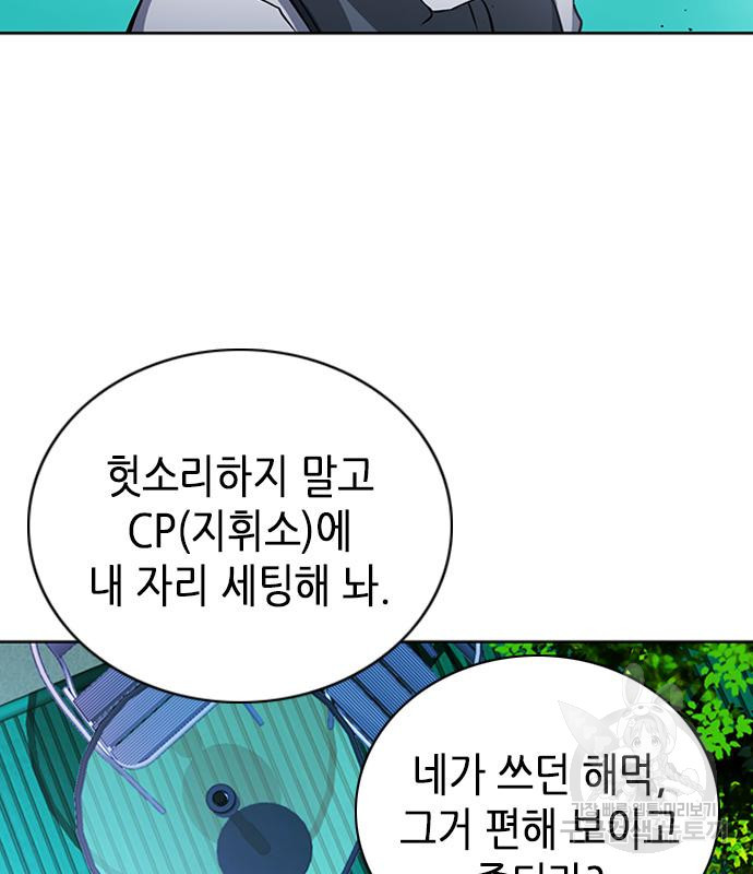 서울역 드루이드 77화 125