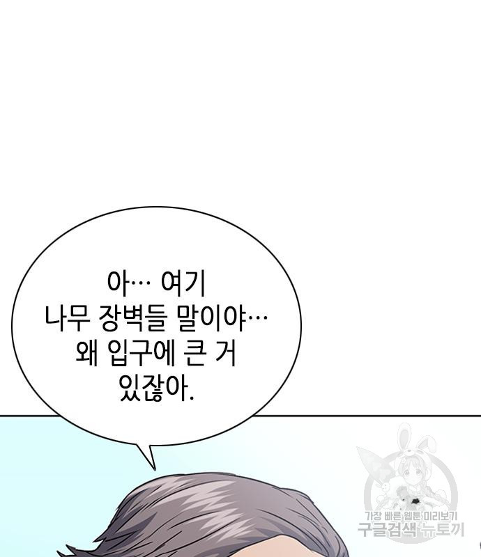 서울역 드루이드 77화 130