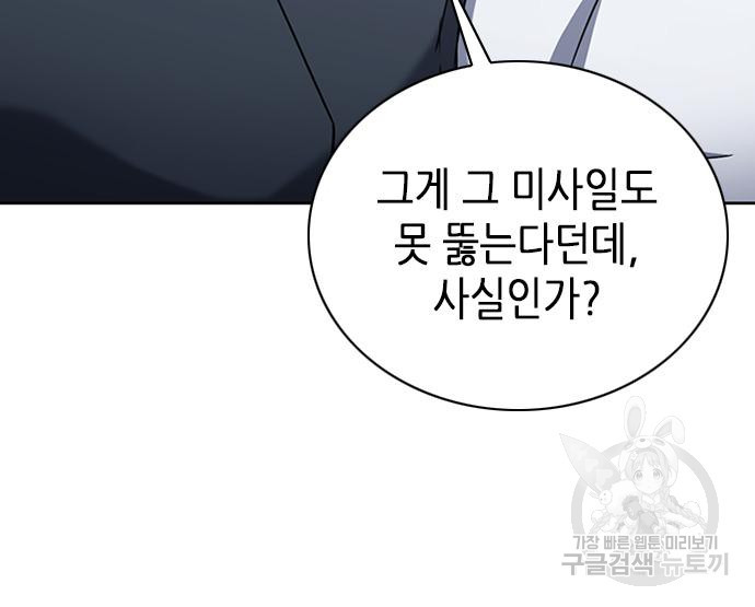 서울역 드루이드 77화 132