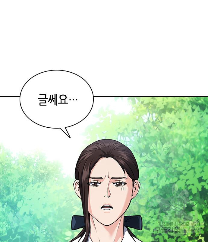 서울역 드루이드 77화 133
