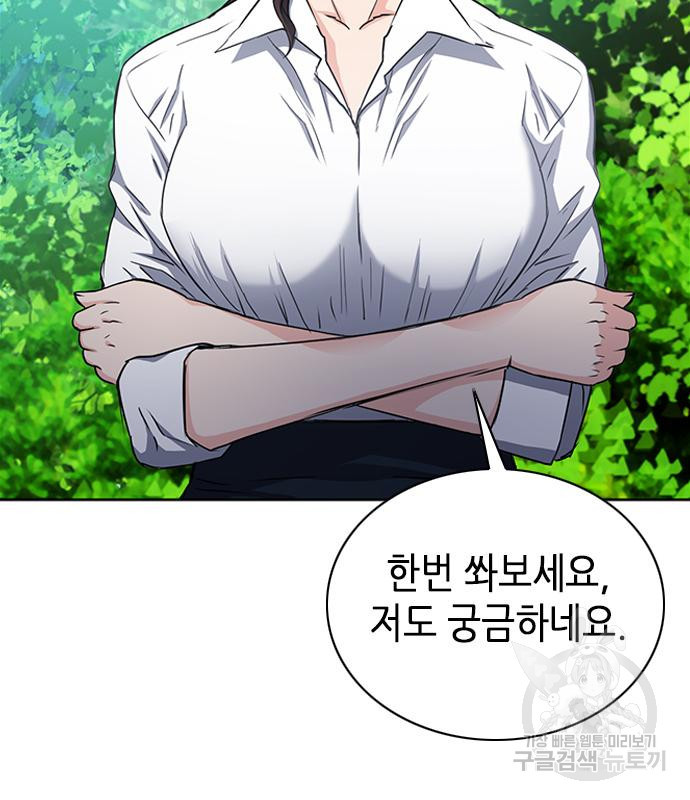 서울역 드루이드 77화 134