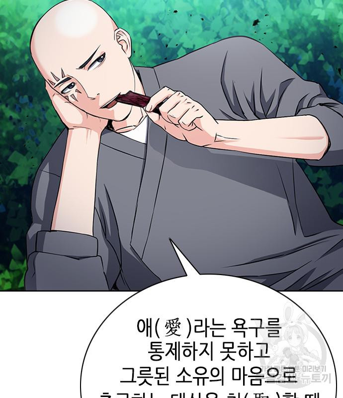 서울역 드루이드 77화 143