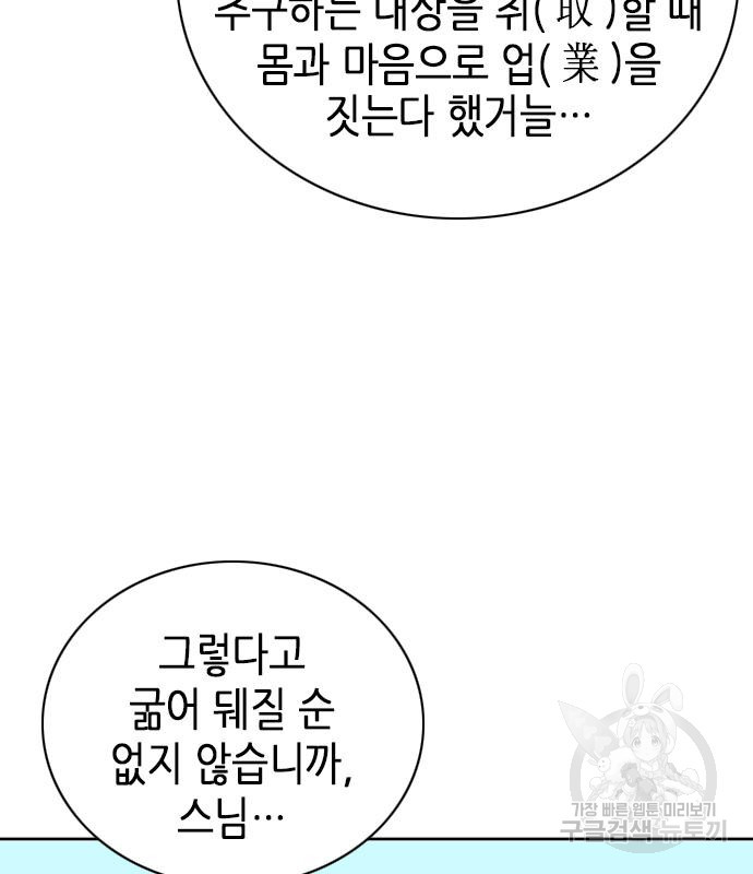 서울역 드루이드 77화 144