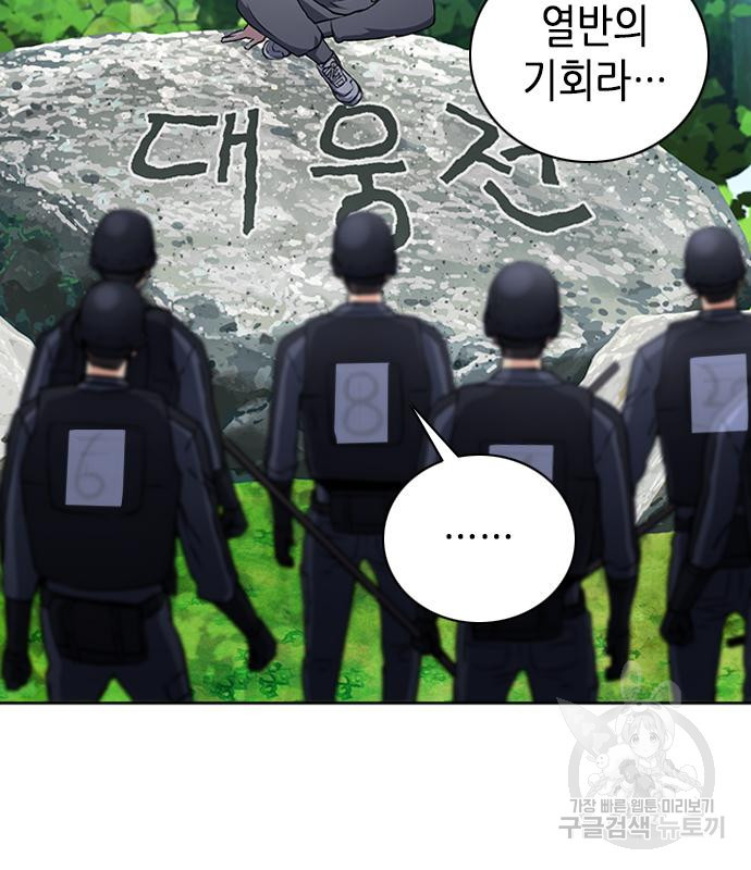 서울역 드루이드 77화 147
