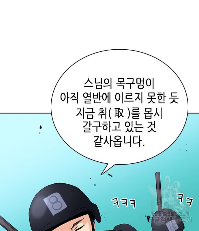 서울역 드루이드 77화 148